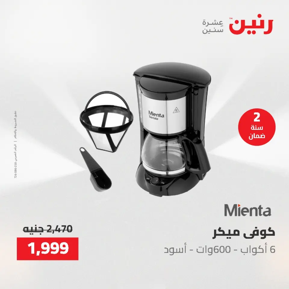 عروض رنين من ١٤ حتى ١٦ مايو ٢٠٢٦ عروض الأجهزة الكهربائية - صفحة 39