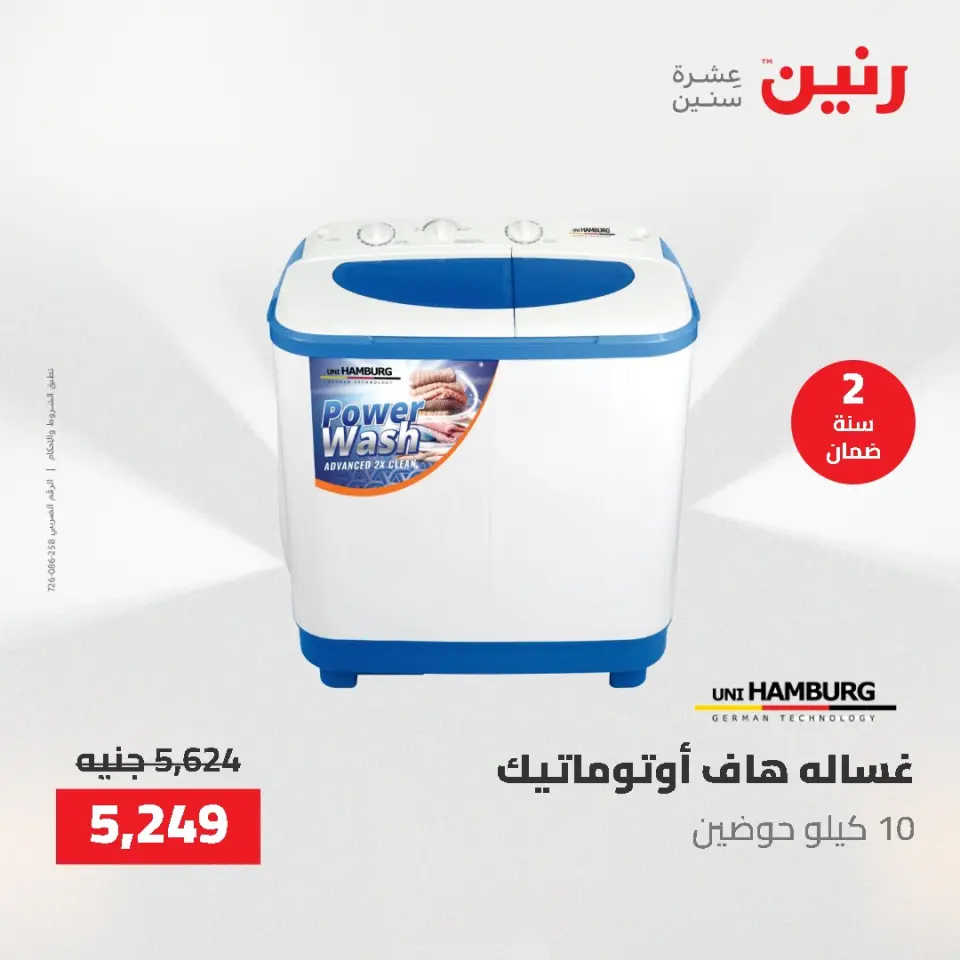 عروض رنين من ١٤ حتى ١٦ مايو ٢٠٢٦ عروض الأجهزة الكهربائية - صفحة 10