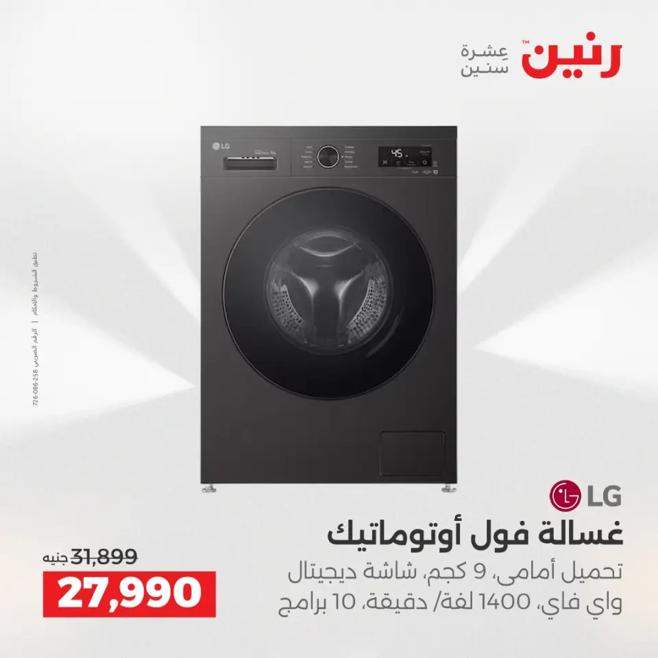عروض رنين بفرع الشيخ زايد من ١٤ حتى ١٦ مايو ٢٠٢٦ أقوى عروض الإفتتاح - صفحة 4