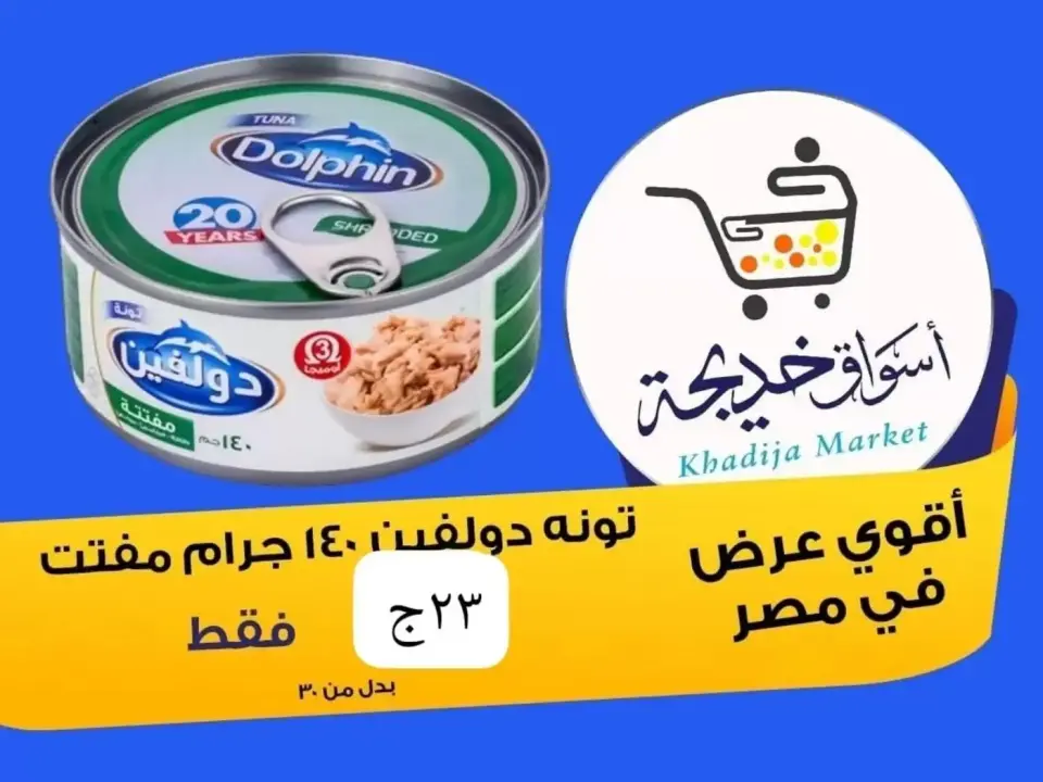 Aswaq Khadija offers in Ismailia from 8 to 14 May 2026 Anniversary Deals - Page 35
