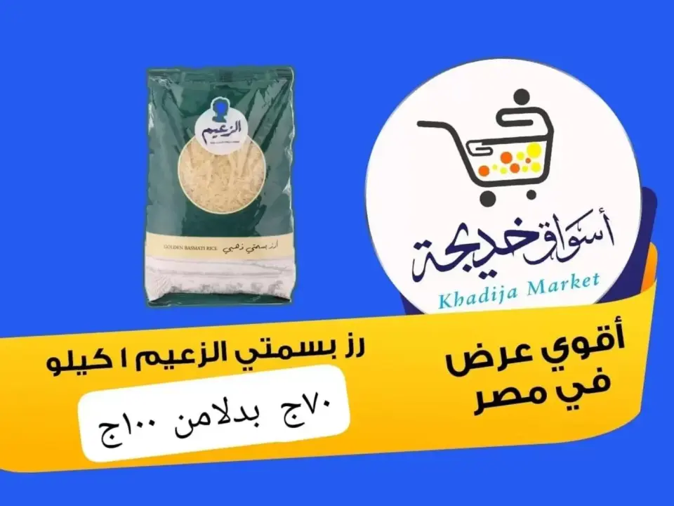 Aswaq Khadija offers in Ismailia from 8 to 14 May 2026 Anniversary Deals - Page 22