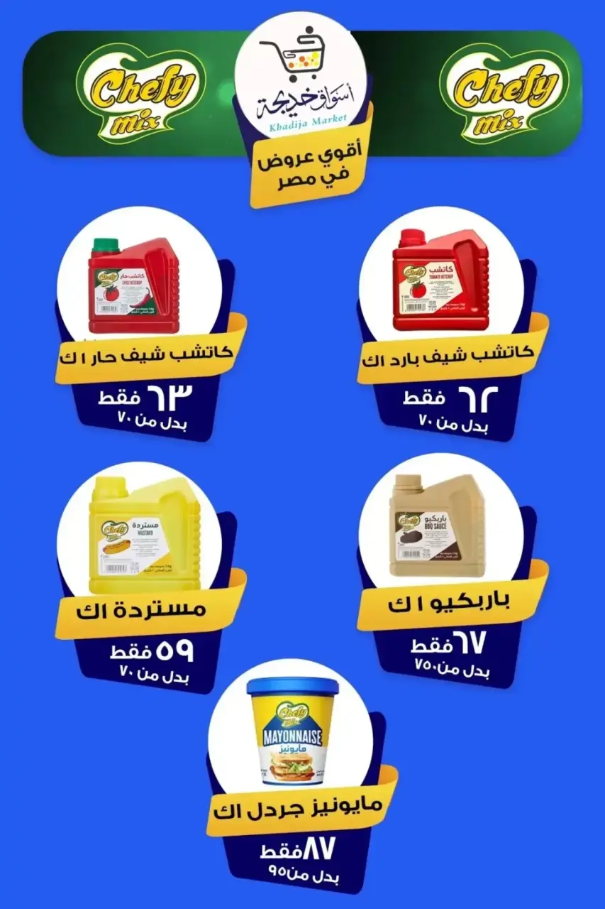 Aswaq Khadija offers in Ismailia from 8 to 14 May 2026 Anniversary Deals - Page 83