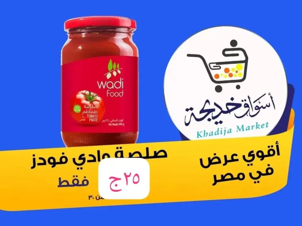 Aswaq Khadija offers in Ismailia from 8 to 14 May 2026 Anniversary Deals - Page 49