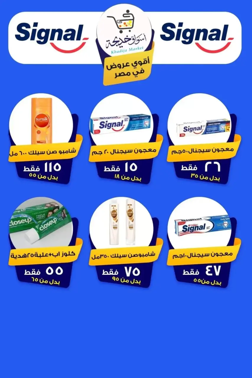 Aswaq Khadija offers in Ismailia from 8 to 14 May 2026 Anniversary Deals - Page 90