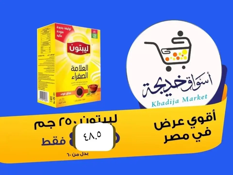 Aswaq Khadija offers in Ismailia from 8 to 14 May 2026 Anniversary Deals - Page 10