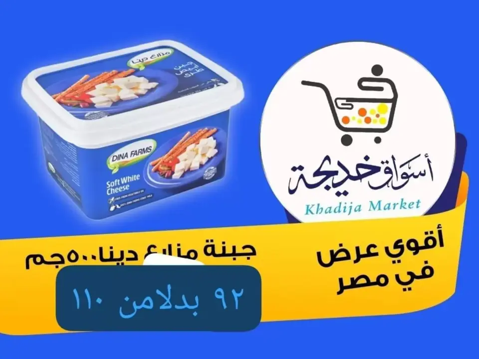 Aswaq Khadija offers in Ismailia from 8 to 14 May 2026 Anniversary Deals - Page 43
