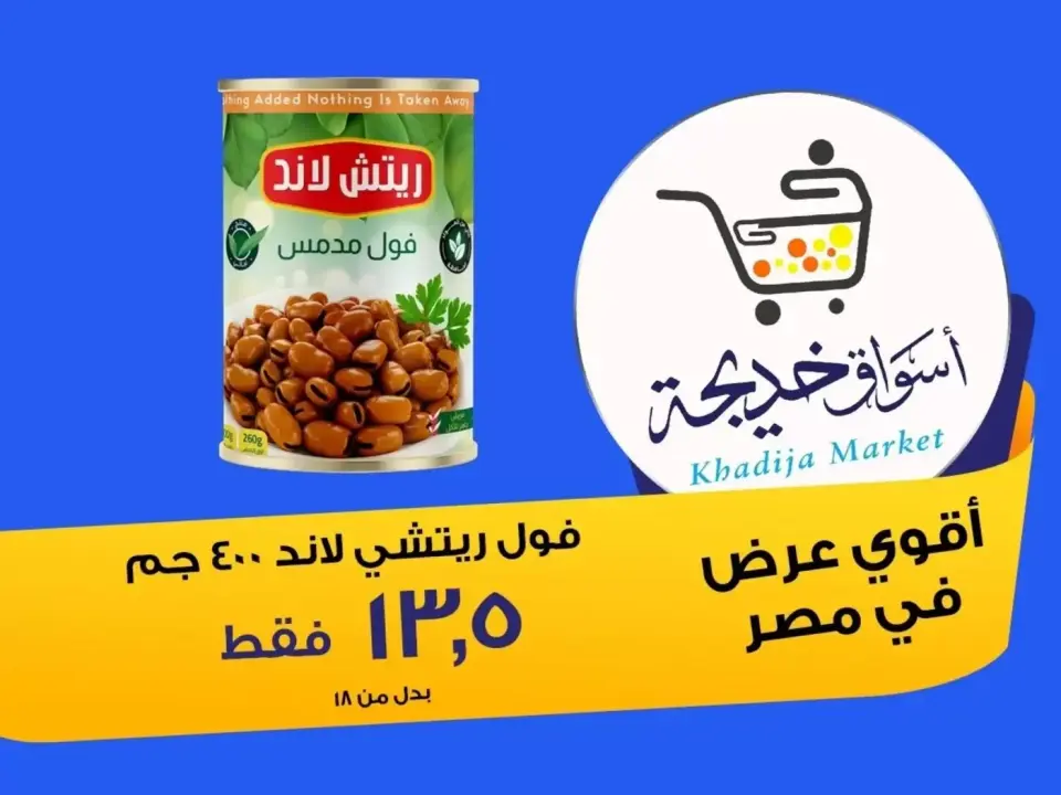 Aswaq Khadija offers in Ismailia from 8 to 14 May 2026 Anniversary Deals - Page 50