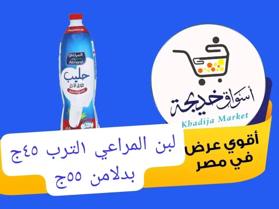 Aswaq Khadija offers in Ismailia from 8 to 14 May 2026 Anniversary Deals - Page 6
