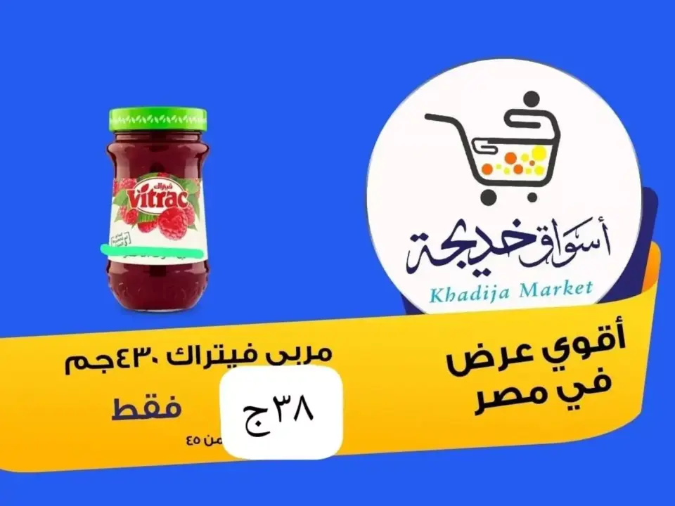 Aswaq Khadija offers in Ismailia from 8 to 14 May 2026 Anniversary Deals - Page 37
