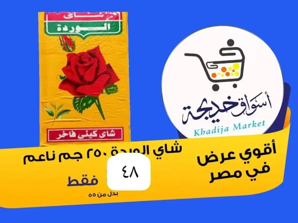 Aswaq Khadija offers in Ismailia from 8 to 14 May 2026 Anniversary Deals - Page 11
