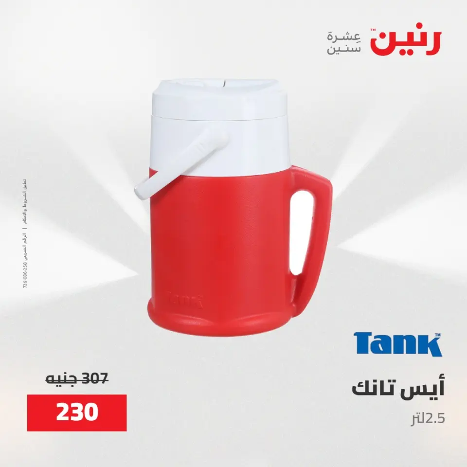 عروض رنين من ١٥ حتى ١٦ مايو ٢٠٢٦ عروض أدوات المطبخ - صفحة 66