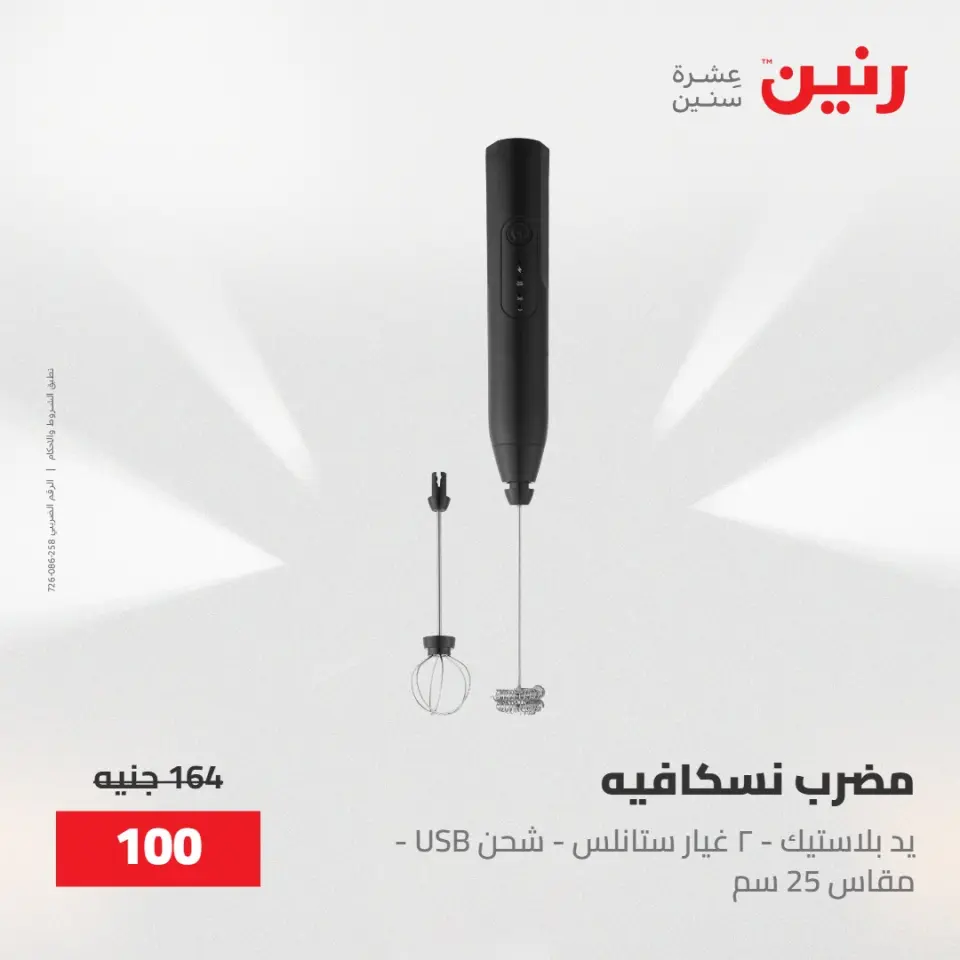 عروض رنين من ١٥ حتى ١٦ مايو ٢٠٢٦ عروض أدوات المطبخ - صفحة 38