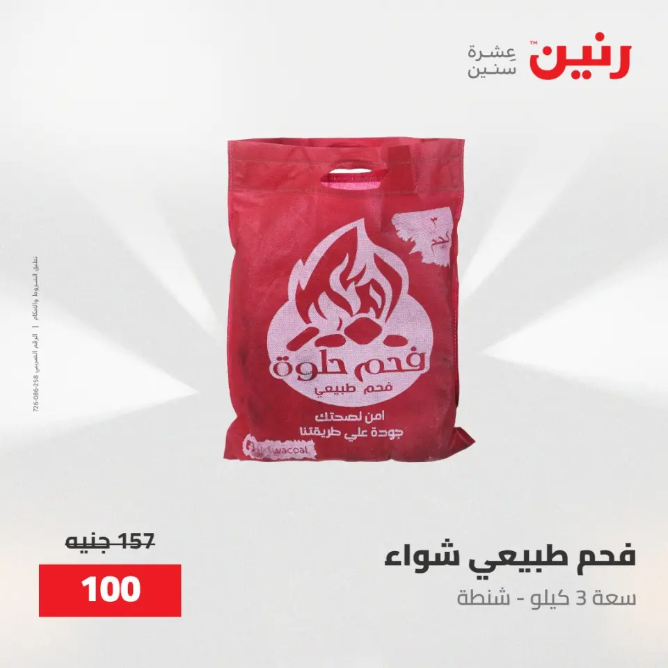 عروض رنين من ١٥ حتى ١٦ مايو ٢٠٢٦ عروض أدوات المطبخ - صفحة 61