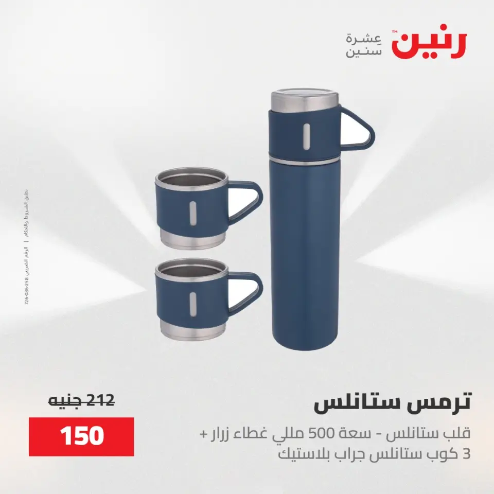 عروض رنين من ١٥ حتى ١٦ مايو ٢٠٢٦ عروض أدوات المطبخ - صفحة 57