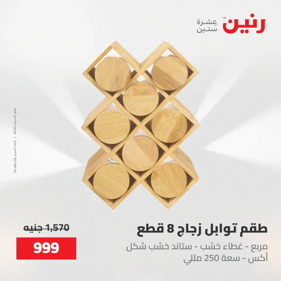عروض رنين من ١٥ حتى ١٦ مايو ٢٠٢٦ عروض أدوات المطبخ - صفحة 51