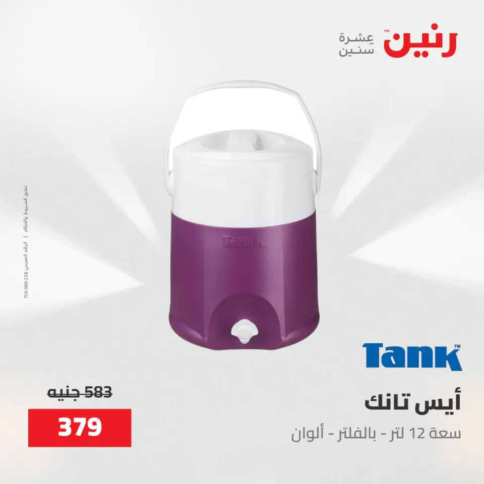 عروض رنين من ١٥ حتى ١٦ مايو ٢٠٢٦ عروض أدوات المطبخ - صفحة 65