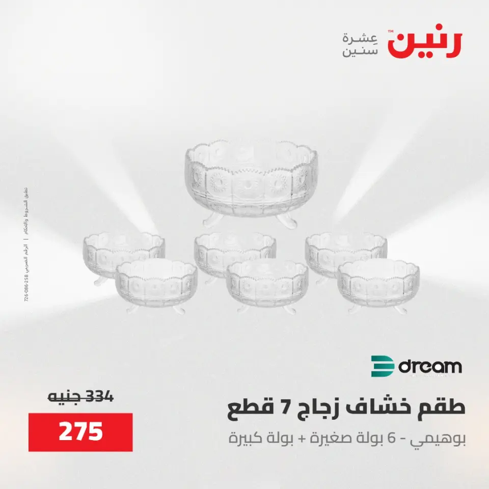عروض رنين من ١٥ حتى ١٦ مايو ٢٠٢٦ عروض أدوات المطبخ - صفحة 25