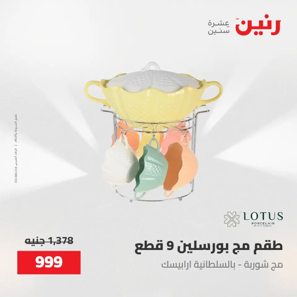 عروض رنين من ١٥ حتى ١٦ مايو ٢٠٢٦ عروض أدوات المطبخ - صفحة 46