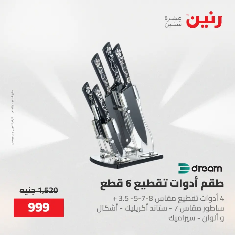 عروض رنين من ١٥ حتى ١٦ مايو ٢٠٢٦ عروض أدوات المطبخ - صفحة 34
