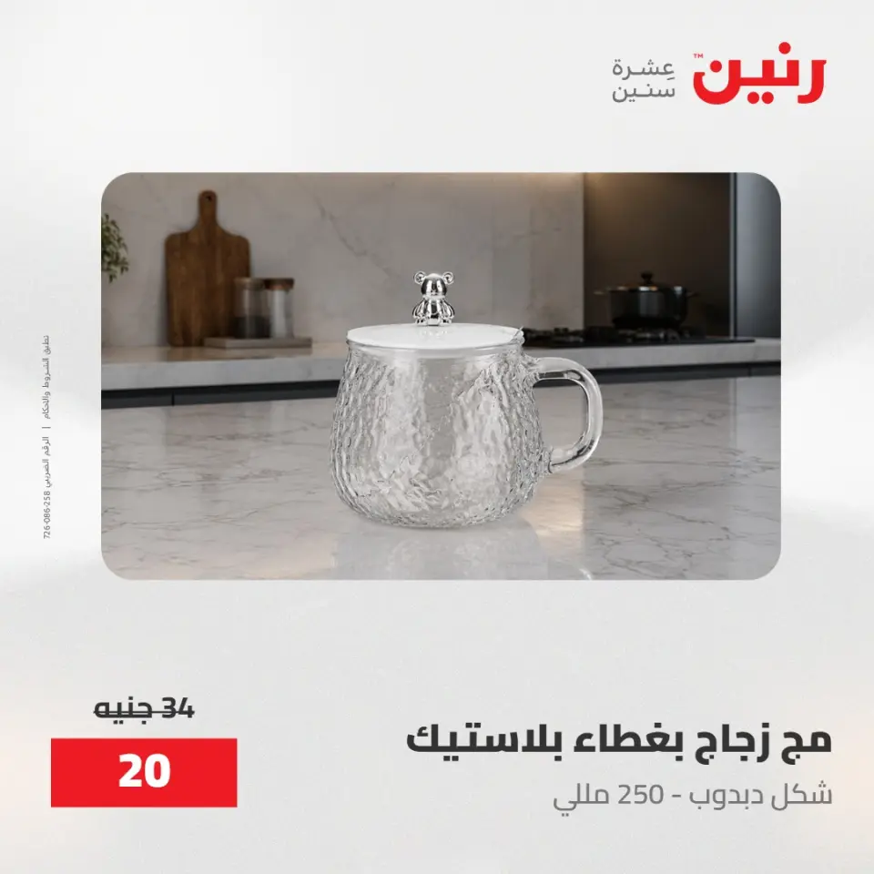عروض رنين من ١٥ حتى ١٦ مايو ٢٠٢٦ عروض أدوات المطبخ - صفحة 3