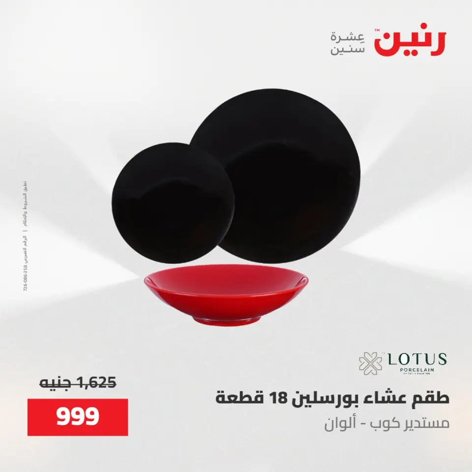 عروض رنين من ١٥ حتى ١٦ مايو ٢٠٢٦ عروض أدوات المطبخ - صفحة 21