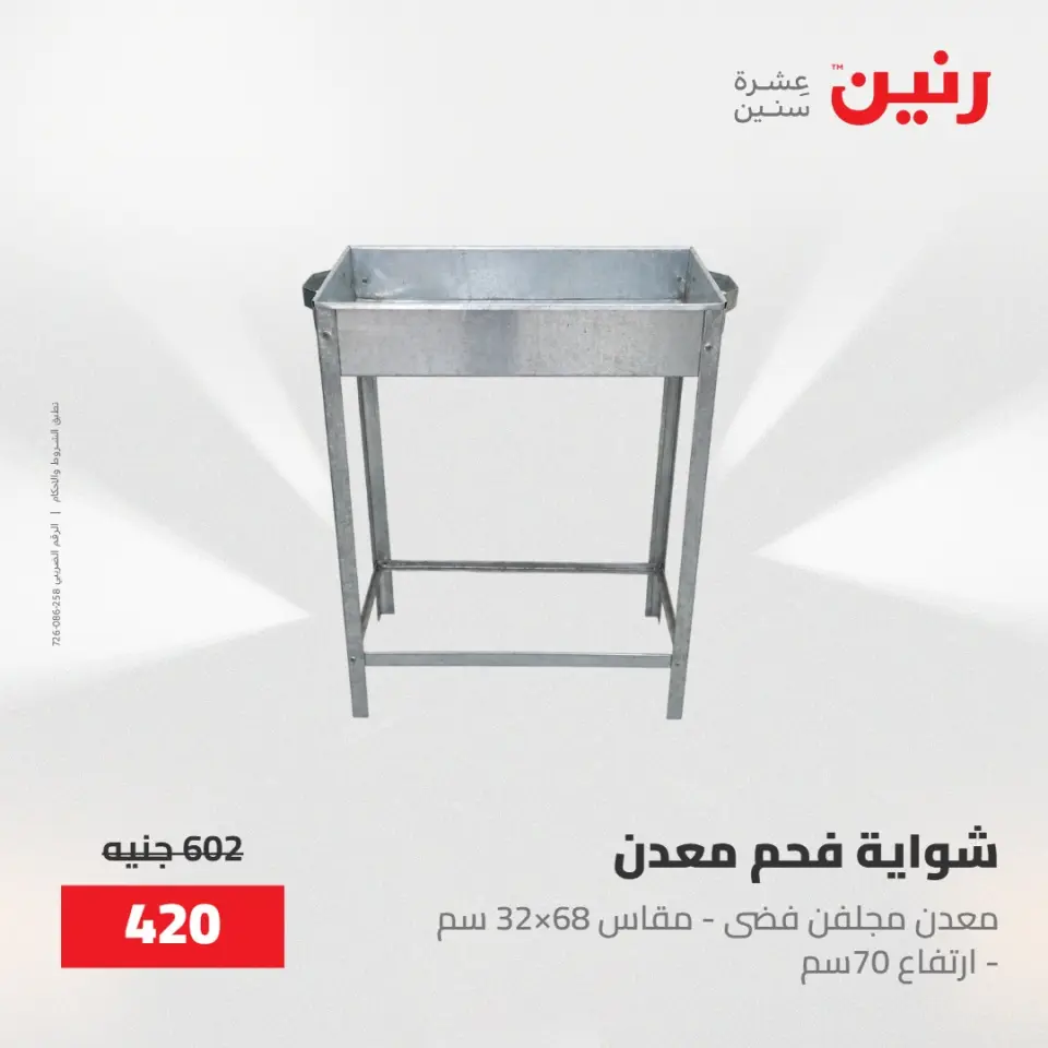 عروض رنين من ١٥ حتى ١٦ مايو ٢٠٢٦ عروض أدوات المطبخ - صفحة 56