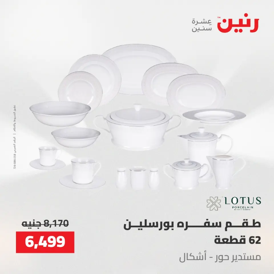 عروض رنين من ١٤ حتى ١٦ مايو ٢٠٢٦ عروض أدوات المطبخ - صفحة 53
