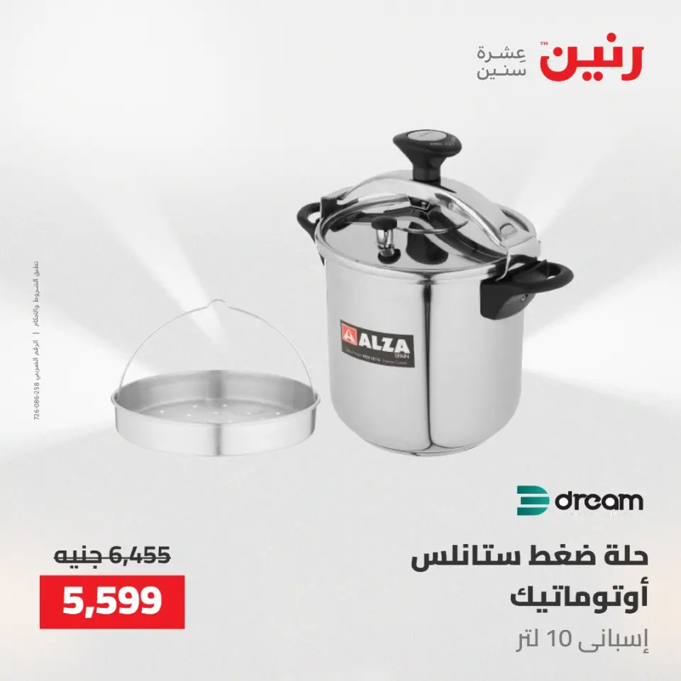 عروض رنين من ١٤ حتى ١٦ مايو ٢٠٢٦ عروض أدوات المطبخ - صفحة 45