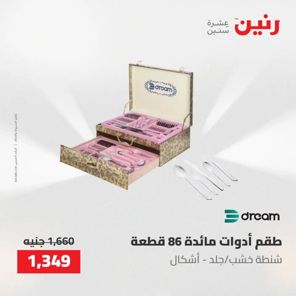 عروض رنين من ١٤ حتى ١٦ مايو ٢٠٢٦ عروض أدوات المطبخ - صفحة 65