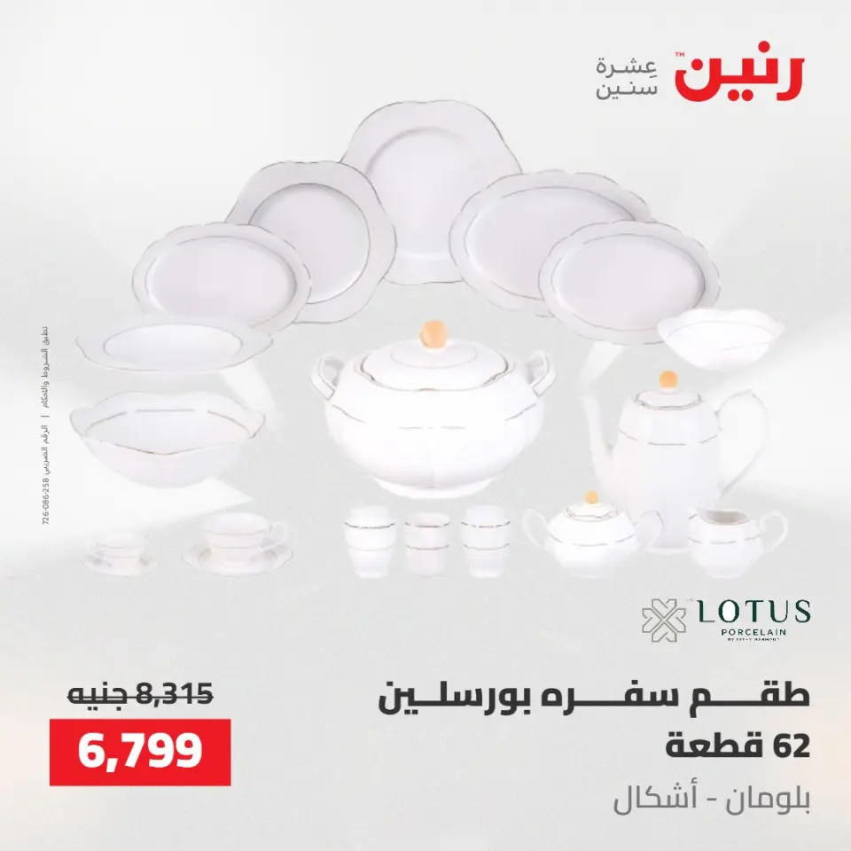 عروض رنين من ١٤ حتى ١٦ مايو ٢٠٢٦ عروض أدوات المطبخ - صفحة 55