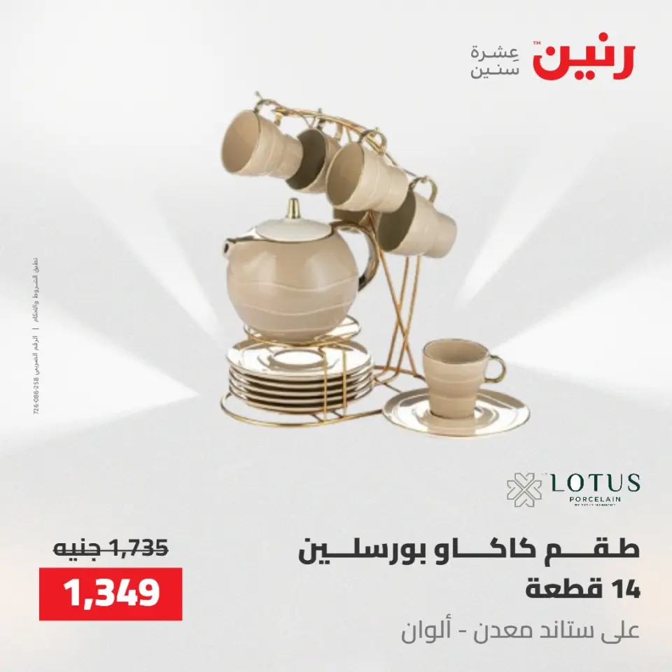 عروض رنين من ١٤ حتى ١٦ مايو ٢٠٢٦ عروض أدوات المطبخ - صفحة 63