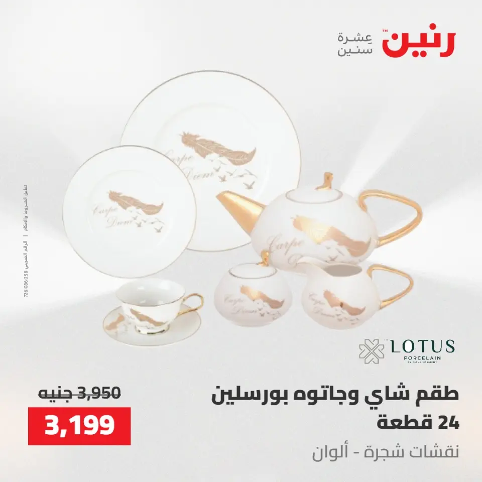 عروض رنين من ١٤ حتى ١٦ مايو ٢٠٢٦ عروض أدوات المطبخ - صفحة 58