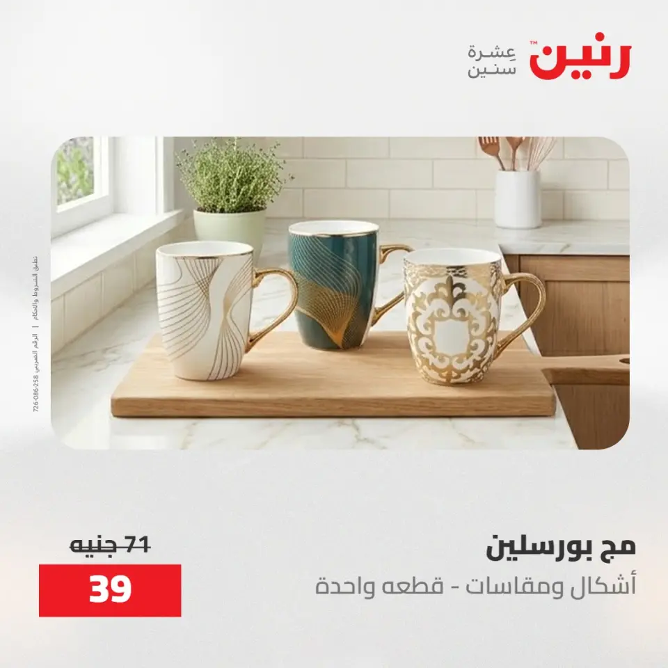عروض رنين من ١٤ حتى ١٦ مايو ٢٠٢٦ عروض أدوات المطبخ - صفحة 5