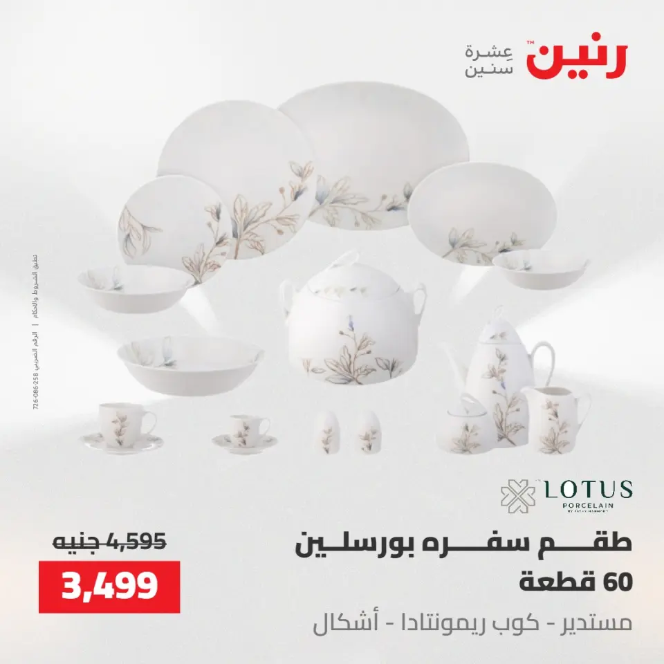 عروض رنين من ١٤ حتى ١٦ مايو ٢٠٢٦ عروض أدوات المطبخ - صفحة 56