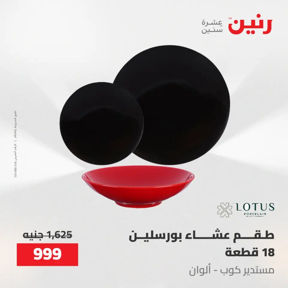عروض رنين من ١٤ حتى ١٦ مايو ٢٠٢٦ عروض أدوات المطبخ - صفحة 64