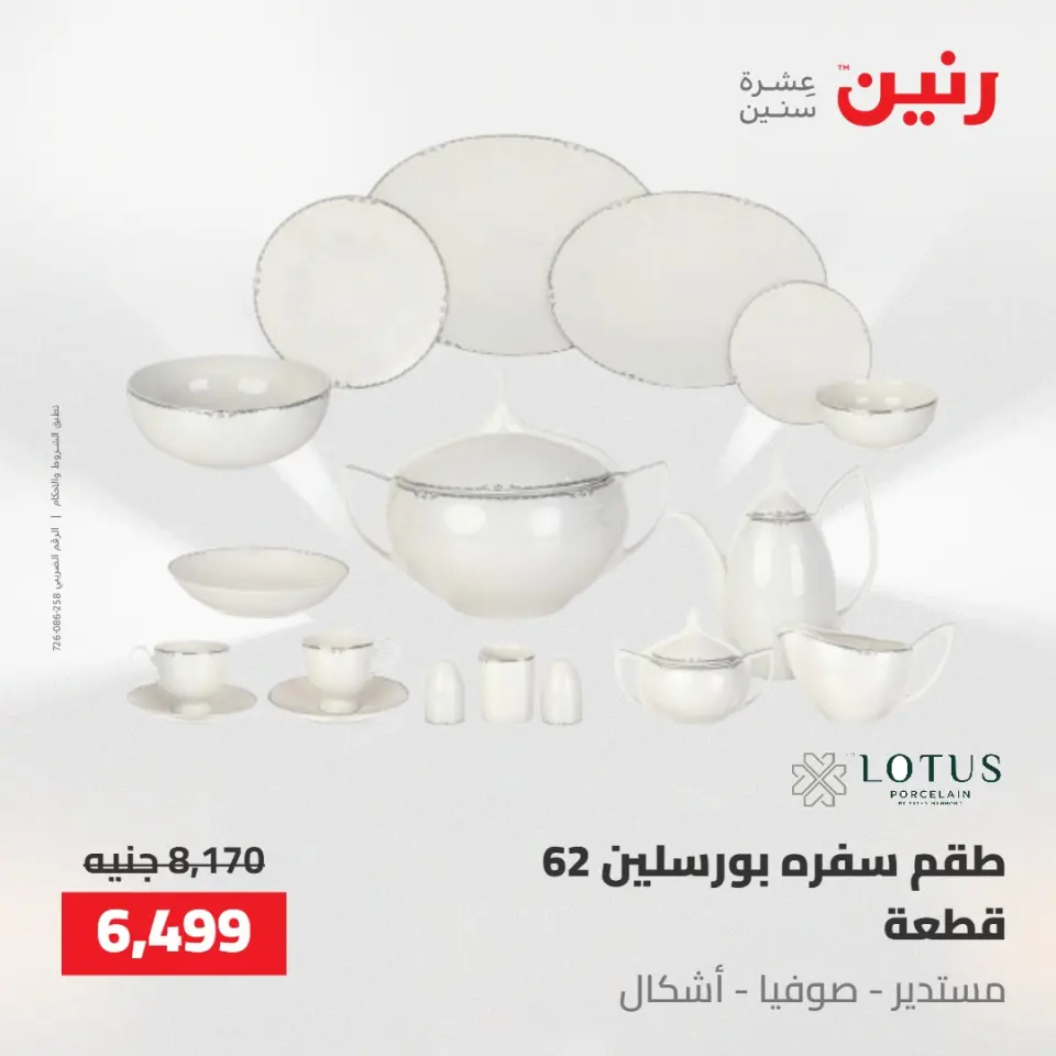 عروض رنين من ١٤ حتى ١٦ مايو ٢٠٢٦ عروض أدوات المطبخ - صفحة 59