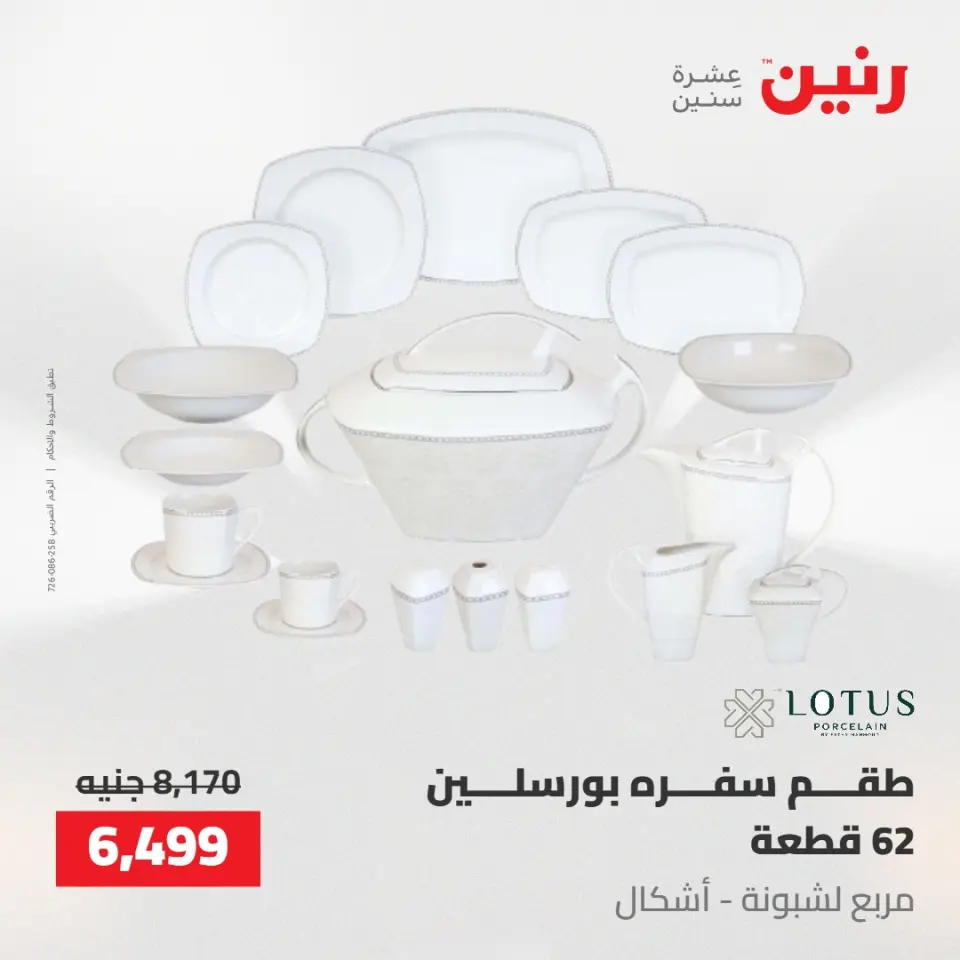 عروض رنين من ١٤ حتى ١٦ مايو ٢٠٢٦ عروض أدوات المطبخ - صفحة 52