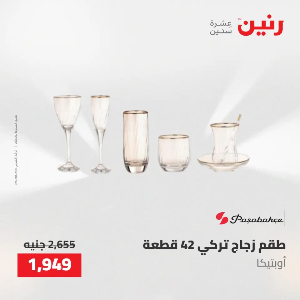 عروض رنين من ١٤ حتى ١٦ مايو ٢٠٢٦ عروض أدوات المطبخ - صفحة 62