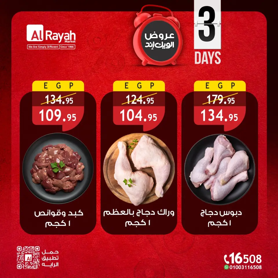 Al Rayah Market Egypt offers from 14 to 16 May 2026 Weekend Deals - Page 5