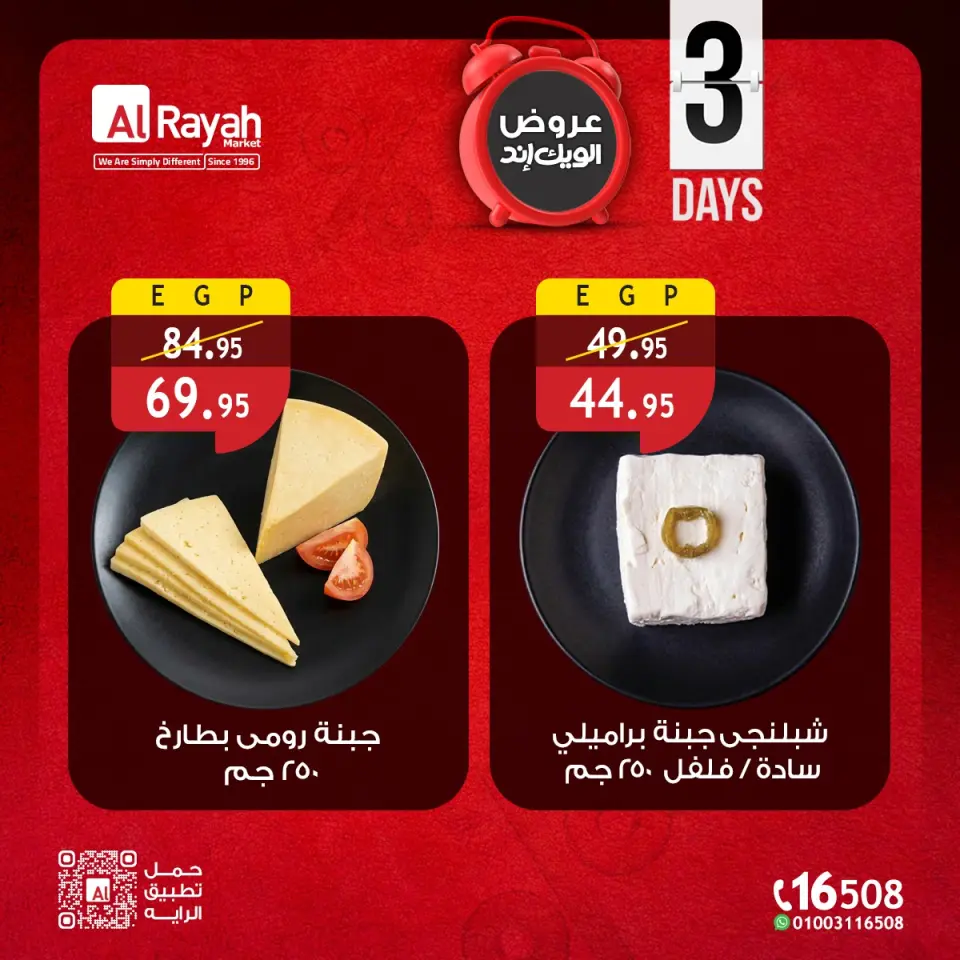Al Rayah Market Egypt offers from 14 to 16 May 2026 Weekend Deals - Page 7
