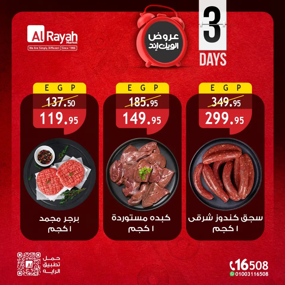 Al Rayah Market Egypt offers from 14 to 16 May 2026 Weekend Deals - Page 3