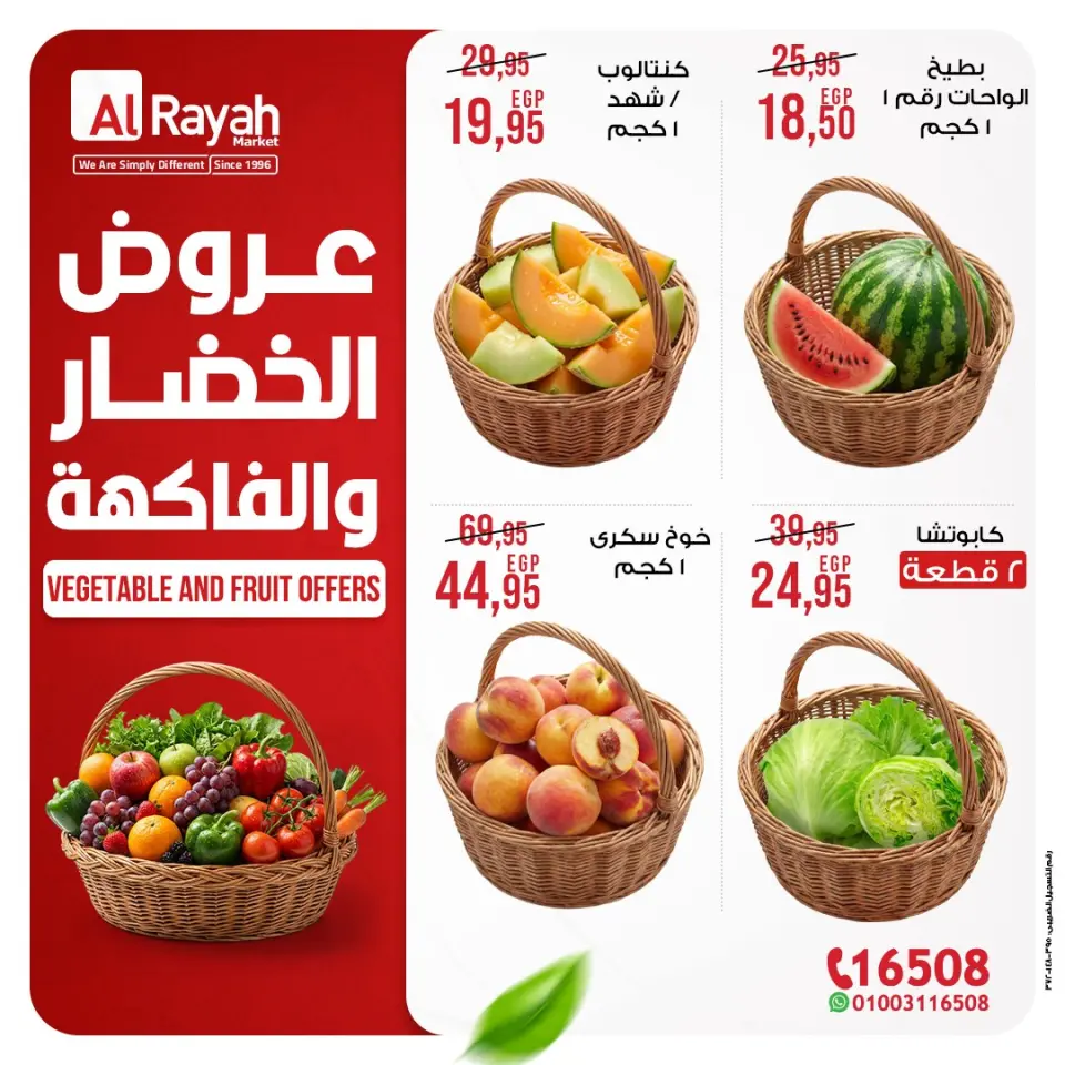 Ofertas de Mercado Al Rayah Egipto de 14 a 16 mayo 2026 Ofertas de frutas y verduras - Mercado Al Rayah - Egipto - 14 mayo 2026 – 16 mayo 2026 - Página 1