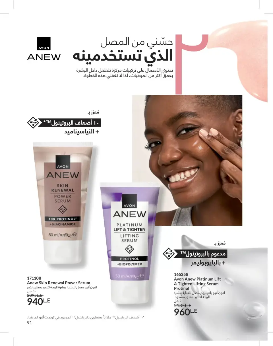 Avon Egypt offers from 1 to 31 May 2026 Catalogue of May - Page 91
