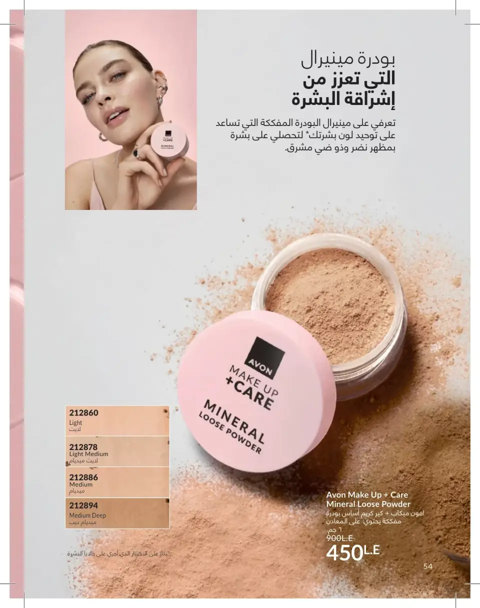 Avon Egypt offers from 1 to 31 May 2026 Catalogue of May - Page 54