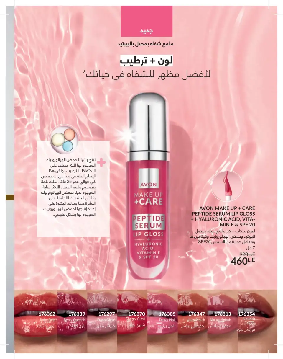 Avon Egypt offers from 1 to 31 May 2026 Catalogue of May - Page 78