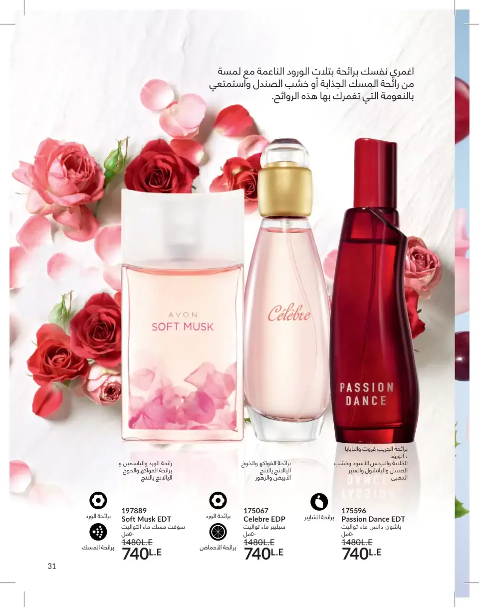 Avon Egypt offers from 1 to 31 May 2026 Catalogue of May - Page 31