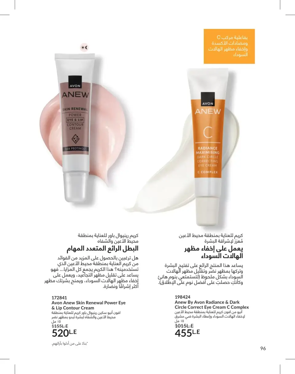 Avon Egypt offers from 1 to 31 May 2026 Catalogue of May - Page 96