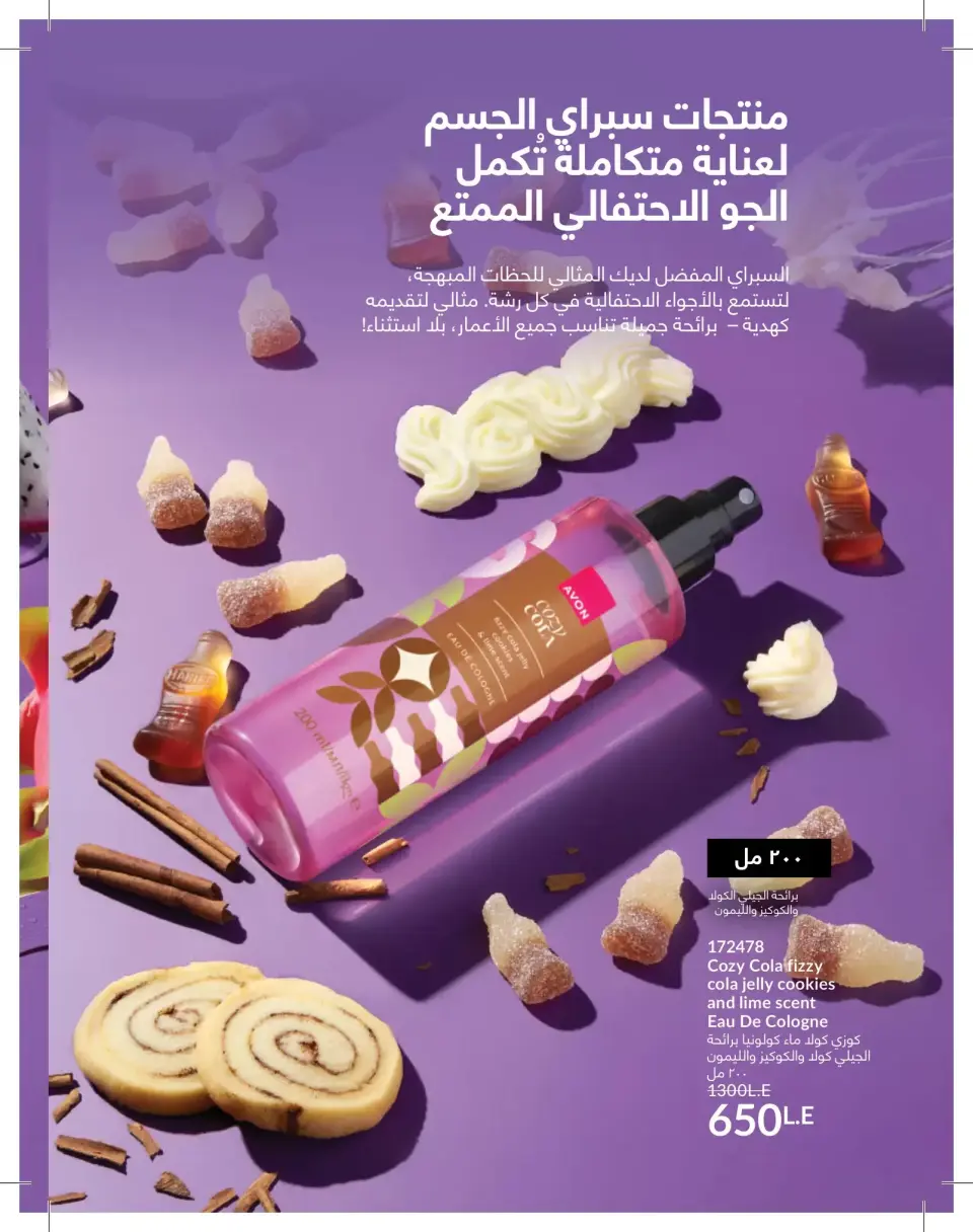 Avon Egypt offers from 1 to 31 May 2026 Catalogue of May - Page 18