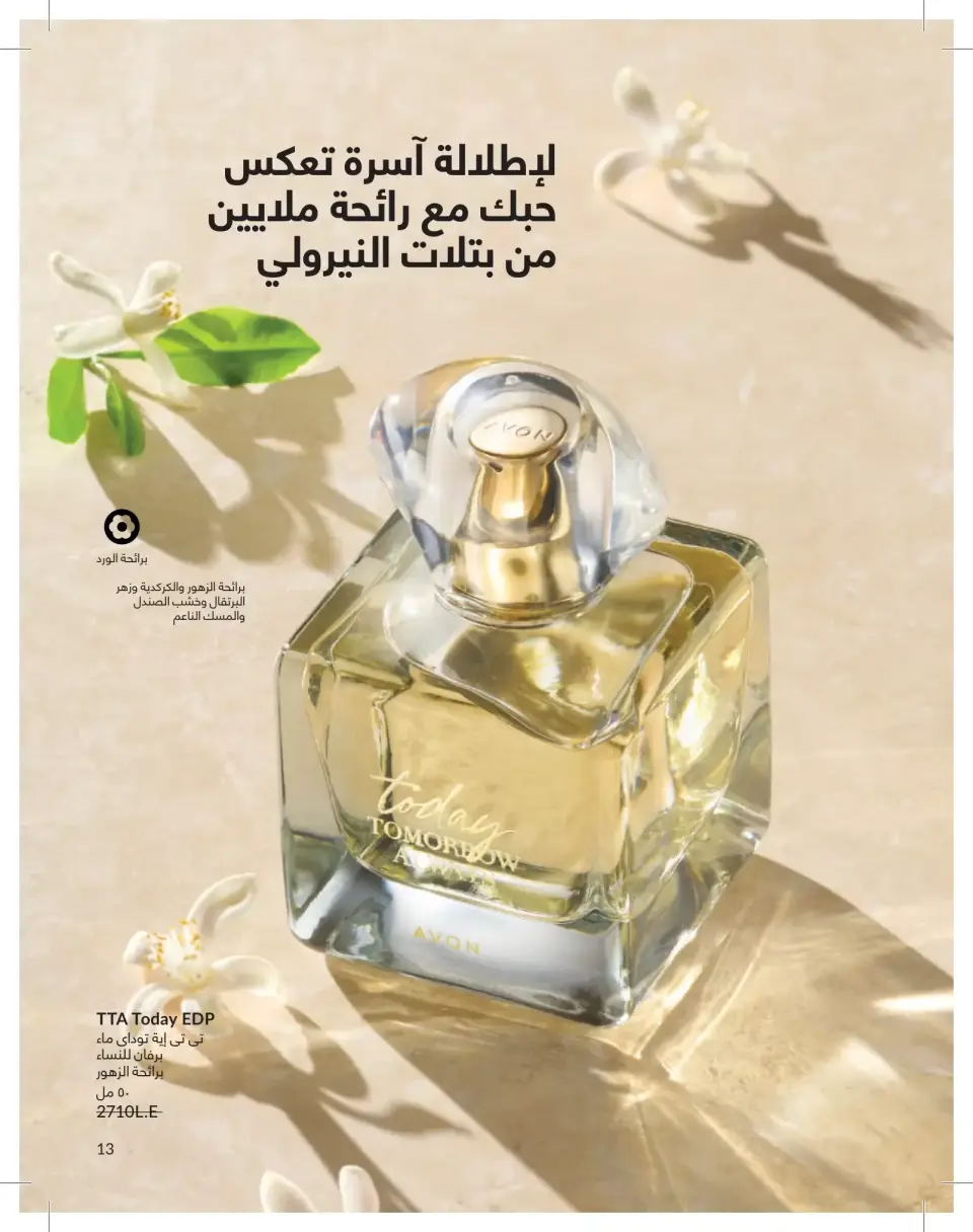 Avon Egypt offers from 1 to 31 May 2026 Catalogue of May - Page 13