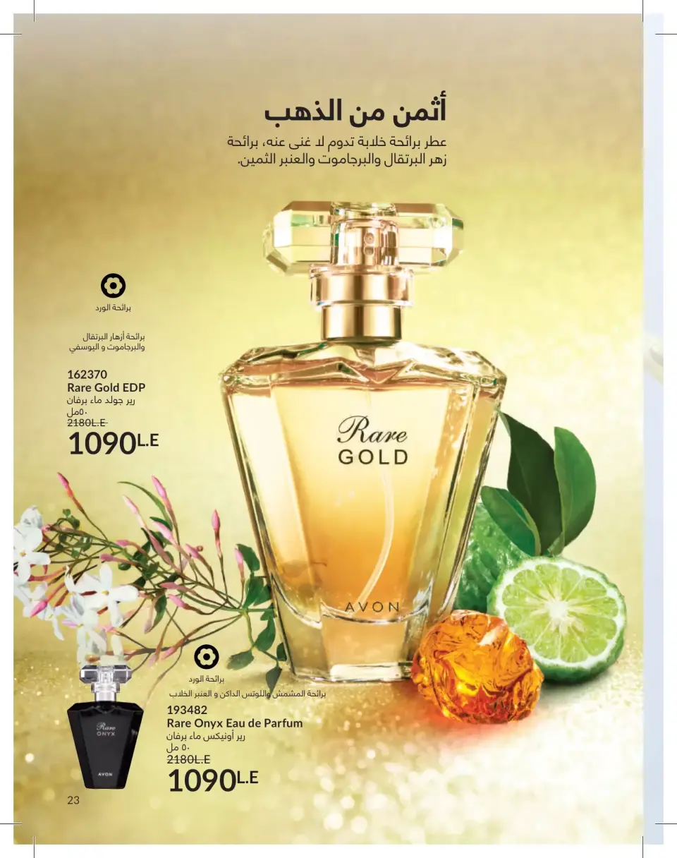 Avon Egypt offers from 1 to 31 May 2026 Catalogue of May - Page 23